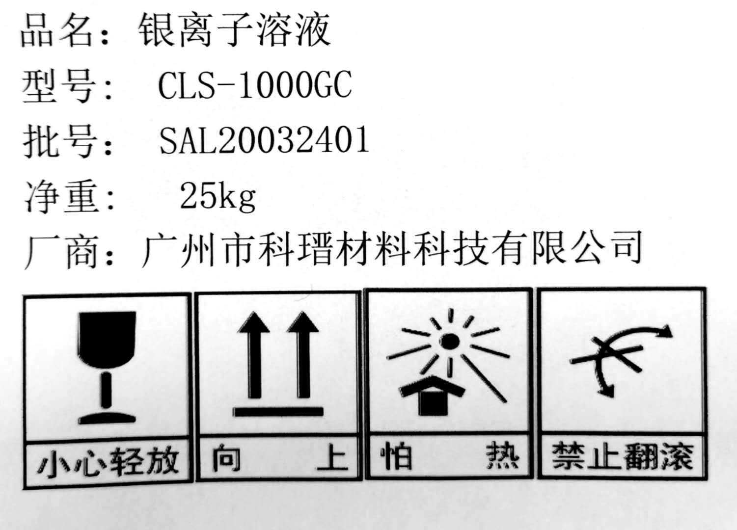 银离子溶液（凝胶用）CLS1000GC